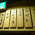 もつ焼 碁ゑん - 店内