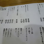 もつ焼 碁ゑん - メニュー