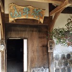 山ごぼう - 入口