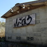 山ごぼう - 
