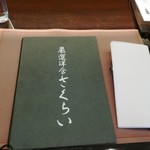 厳選洋食さくらい - 