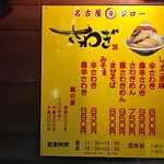 ラーメン さわぎ - メニュー