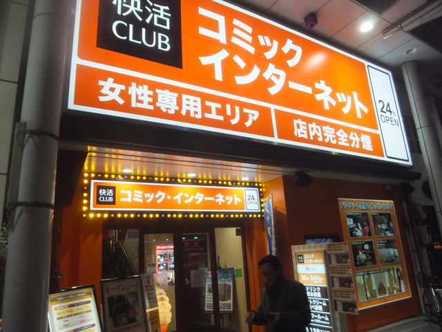 快活club 広島中央通り店 快活club 八丁堀 その他 食べログ 快活club 広島中央通り店 快活club 八丁堀 その他 食べログ