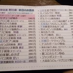 ゆるりと菜 村さ来 - 