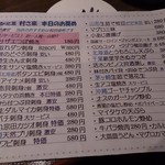 ゆるりと菜 村さ来 - 