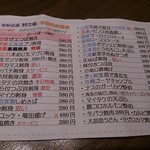 ゆるりと菜 村さ来 - 