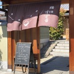 cafe すず音 - 