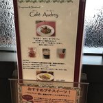 カフェ オードリー - 