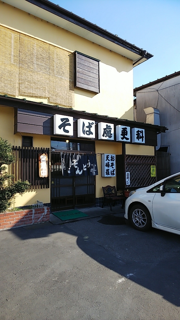 更科 name=