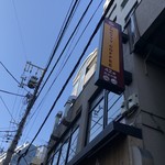 フワッティー コーヒー - 外観