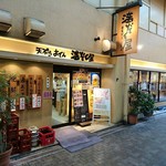 串天ぷら おでん 満ぞく屋 京橋本店 - 