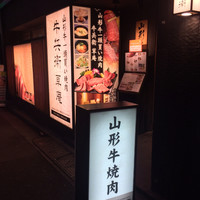 牛兵衛 草庵 池袋西口店 - 