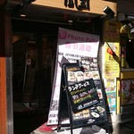 イップウドウ シロマル ベース - 店舗外。