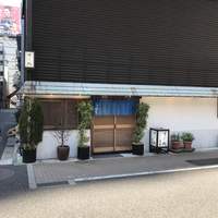 すし処 宮葉 - 
