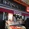 ほっぷしゅうくりーむ なんば店