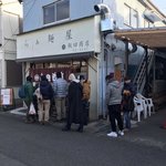 飯田商店 - 