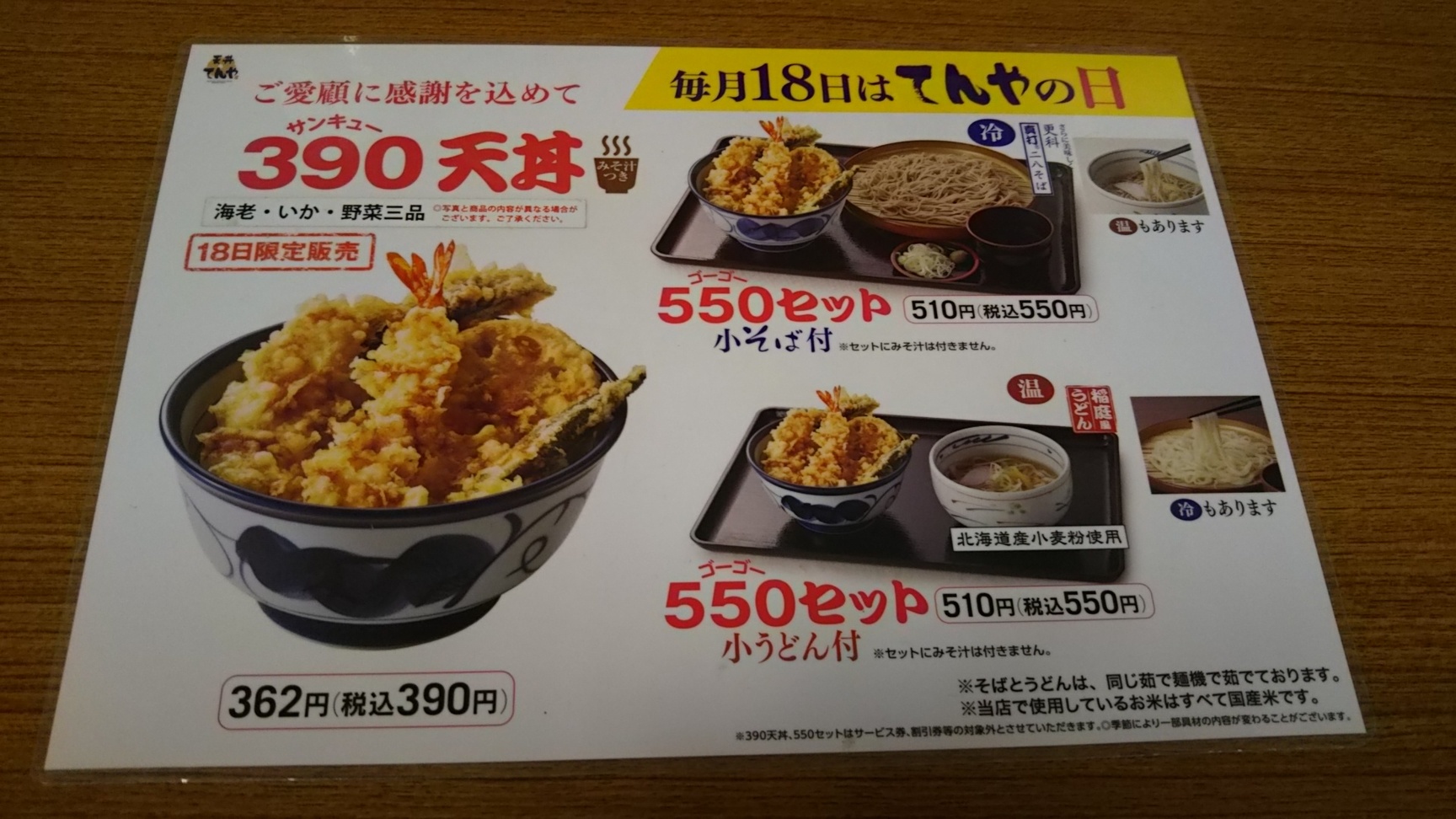 メニュー写真 : 【閉店】天丼てんや 西荻窪店 - 西荻窪/天丼 | 食べログ