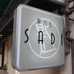 家バル SADI - 家バル SADI（さち） 神戸駅（中央区）
