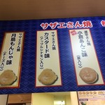 サザエさんのお店 - 