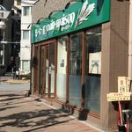 塩パン屋 パン・メゾン - 