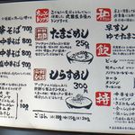 丸田屋 岩出本店 - 中華そば丸田屋岩出本店(和歌山県岩出市)食彩品館.jp撮影