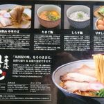 丸田屋 - 中華そば丸田屋岩出本店(和歌山県岩出市)食彩品館.jp撮影