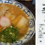 丸田屋 - 中華そば丸田屋岩出本店(和歌山県岩出市)食彩品館.jp撮影