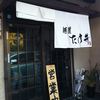 麺屋 たけ井 本店