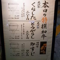 焼肉 十々 西麻布店 - 外Menu