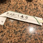 ぶんぶく寿司 - ごちそうさま