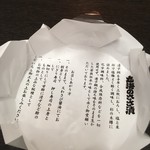 若狭小浜 丸海 - 小鯛ささ漬 説明書