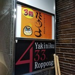 Yakiniku Yonsansan - 