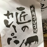 ベーカリーショパン - 