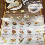 ベーカリーショパン - 