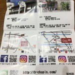 ベーカリーショパン - 