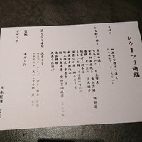 日本料理 旬彩 - 