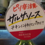 MERIKENプライムツリー - 