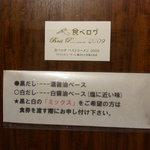 支那そば 八雲 - スープはミックスもできます(*^^)v