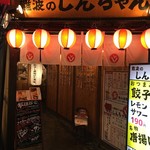 肉汁餃子と190円レモンサワー 難波のしんちゃん - お店外観
