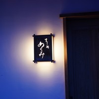 すし処 めくみ - 