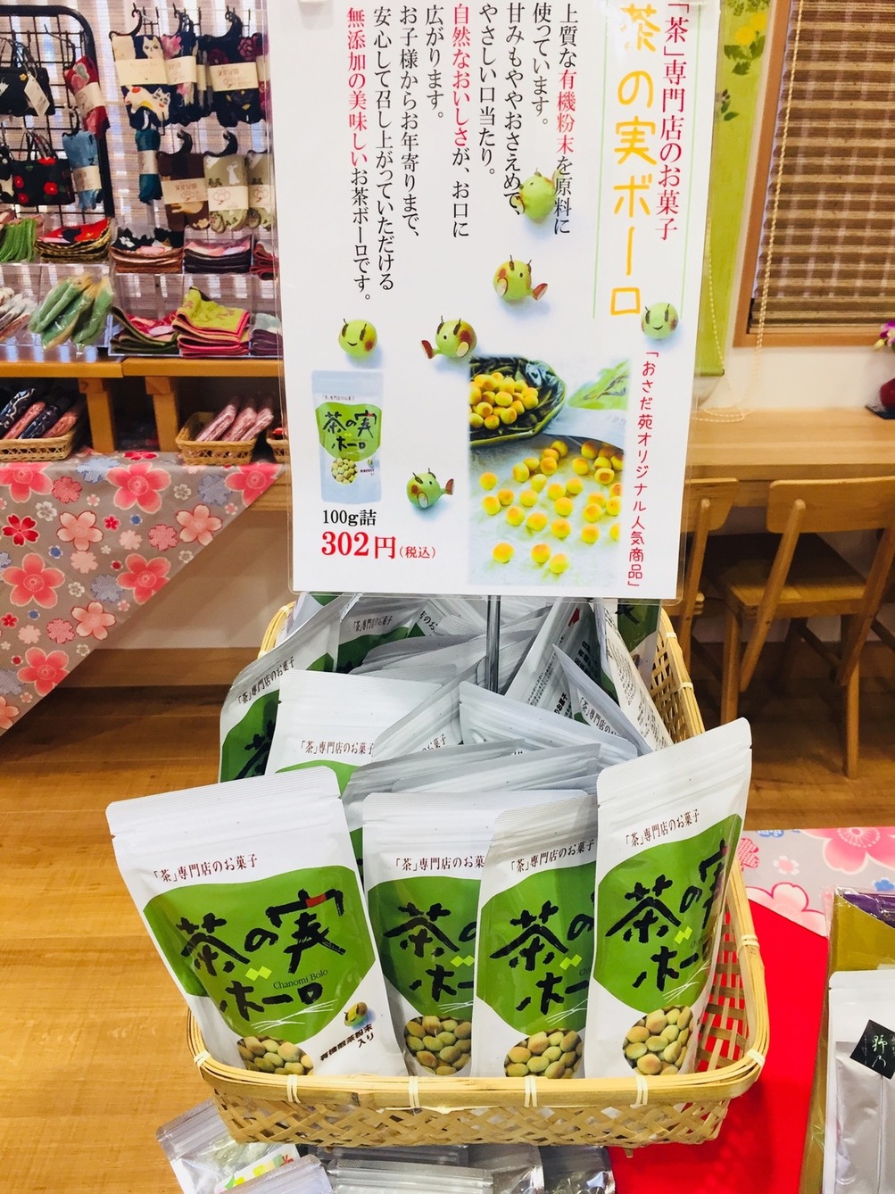 おさだ苑本店 name=