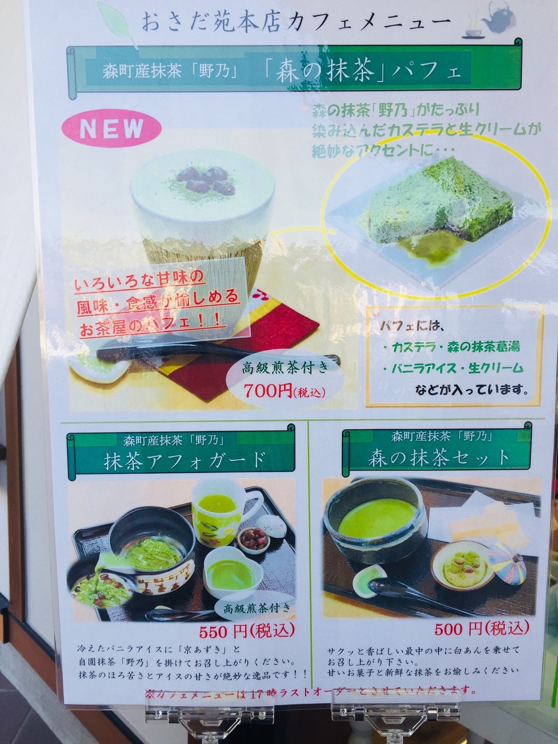 おさだ苑本店 name=