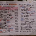 ゆるりと菜 村さ来 - 