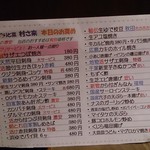 ゆるりと菜 村さ来 - 