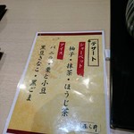 味あら井 - デザートのメニュー