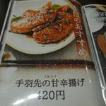 鶏料理ひとりひとり - 