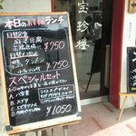 Houchinrou - 本日のおすすめランチ：７５０円(2011/06)