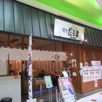 博多だるまネクスト - イオンモール福岡の中にある「博多だるま」や「秀ちゃんラーメン」と同系列のラーメン店です。