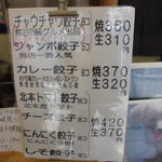 チャウチャウ - メニュー