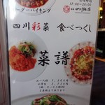 赤坂 四川飯店 - 